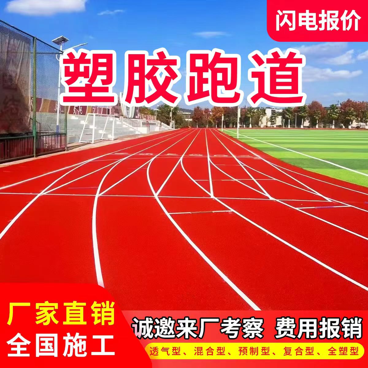益阳市混合型塑胶跑道透气型塑胶跑道 - 厂家