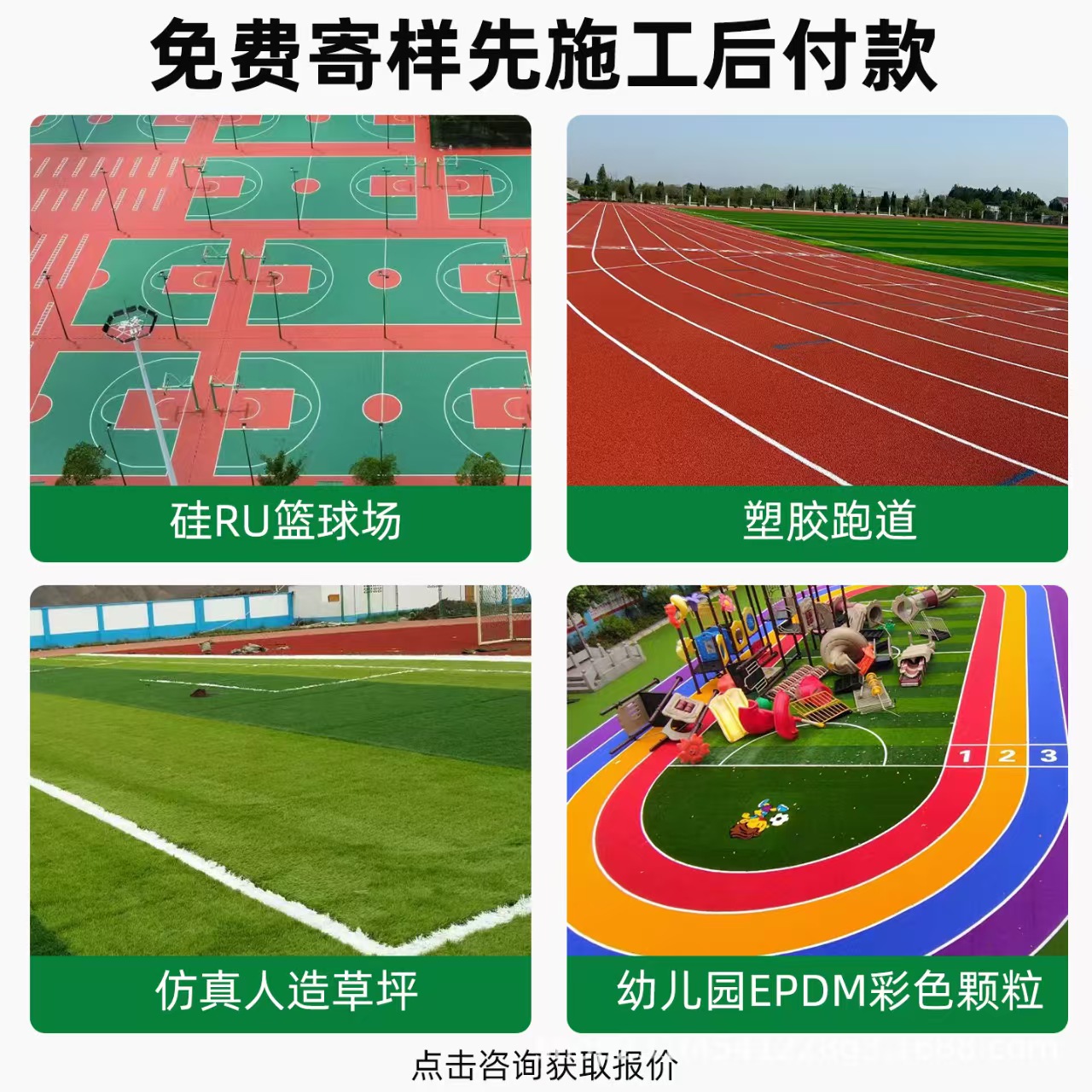 益阳市井盖混合型塑胶跑道 - 一站式服务