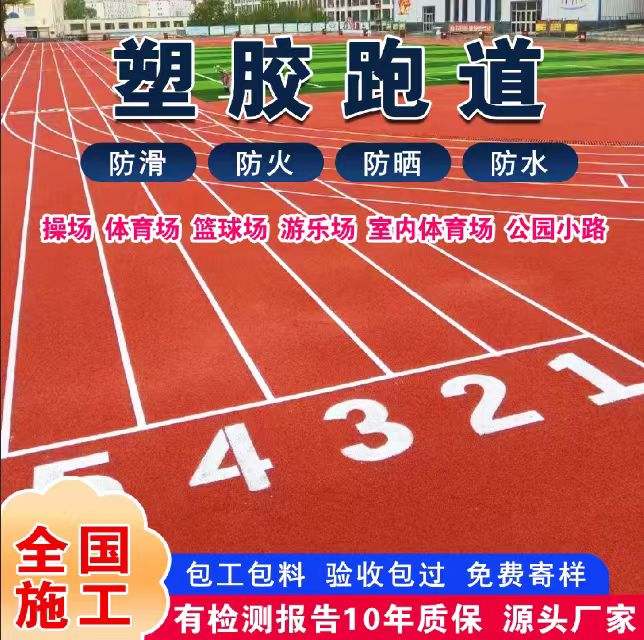 益阳市雨水篦子塑胶跑道 - 推荐