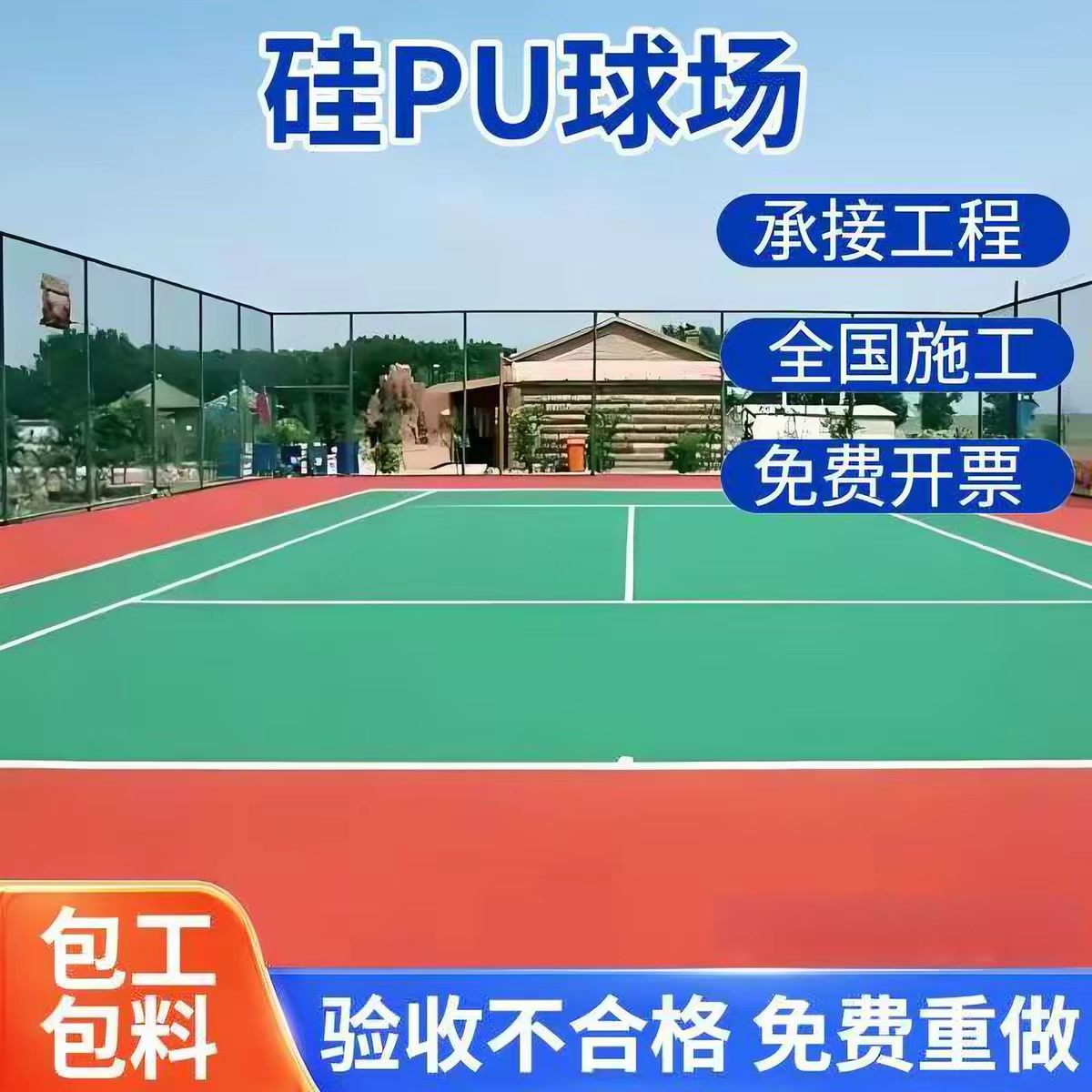 益阳市铸铁井盖球场硅PU - 排名