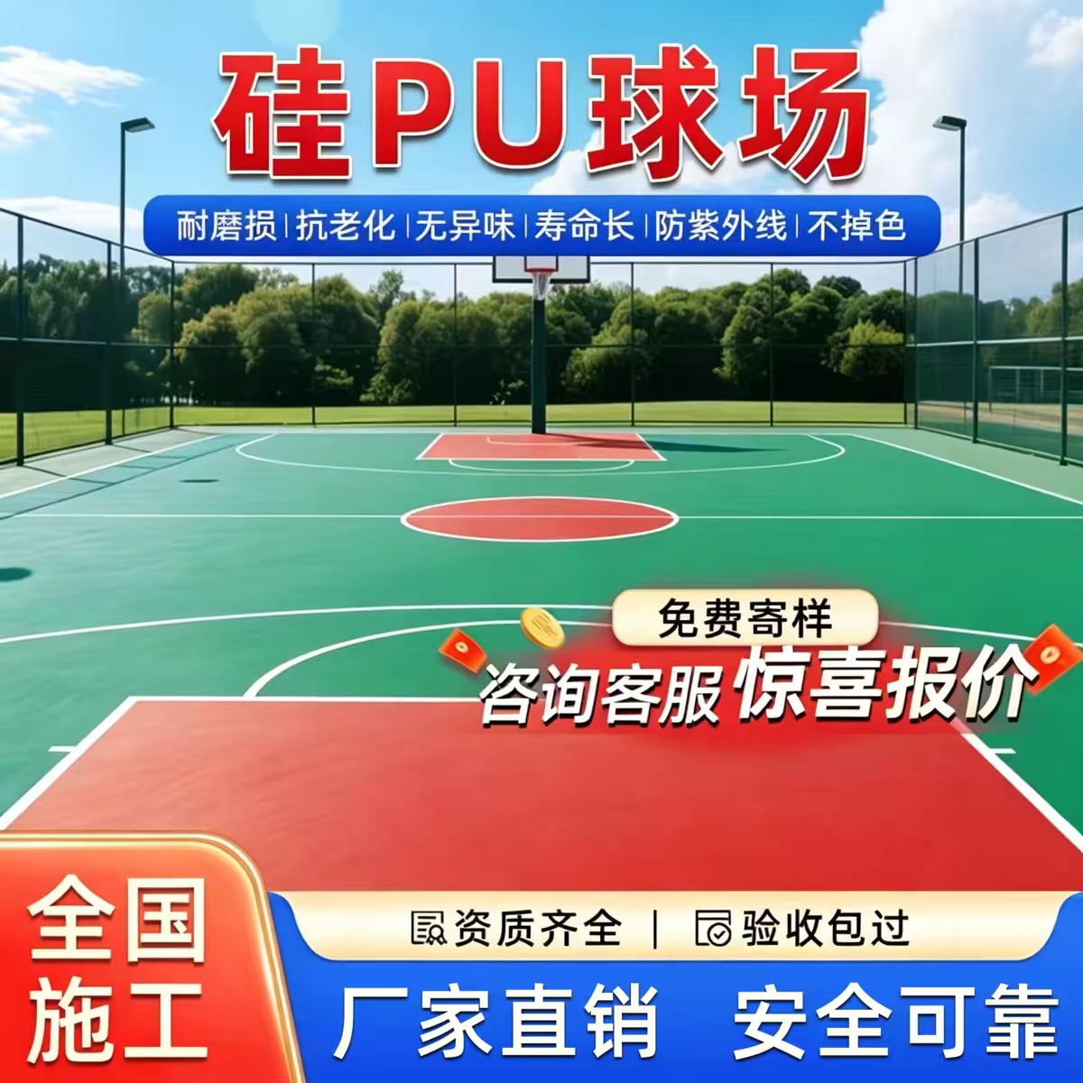 益阳市井盖硅PU篮球场 - 方案